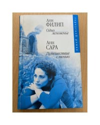 Одно мгновенье. Путешествие с тенью