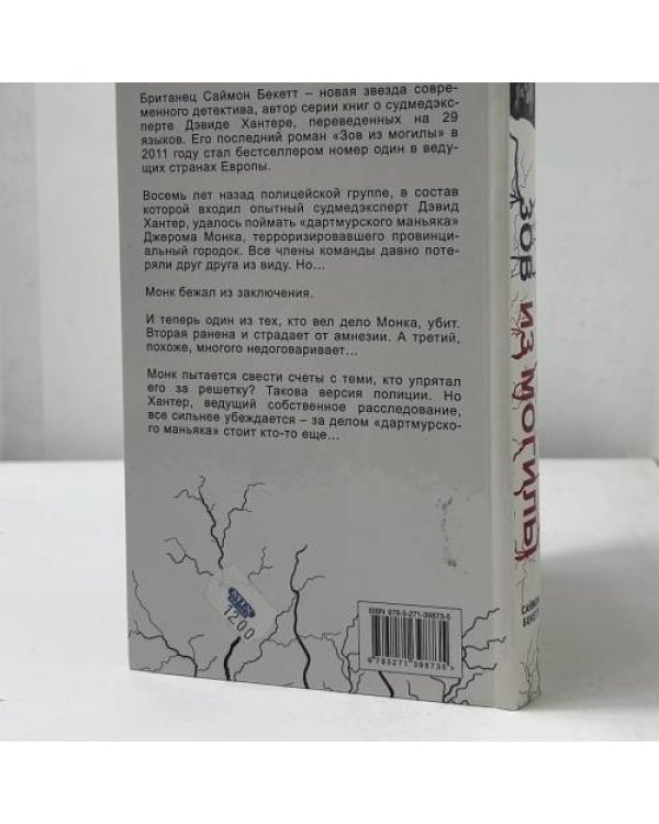 Дополнительное изображение книги «Зов из могилы»
