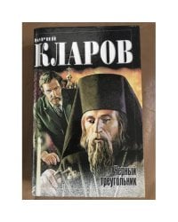 Черный треугольник