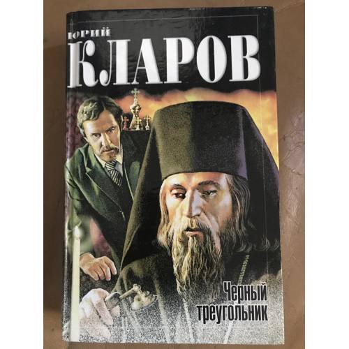 Черный треугольник