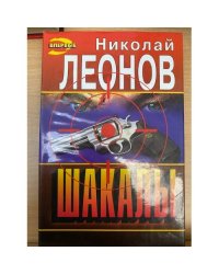 Шакалы