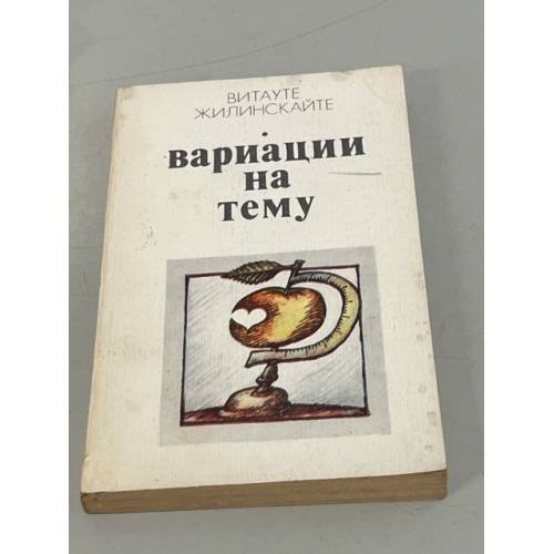 Вариации на тему 