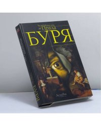 Буря