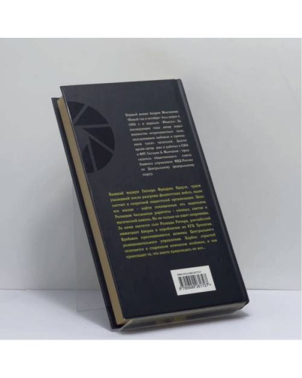 Дополнительное изображение книги «"Дезу" сливают на рассвете»