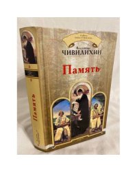 Память