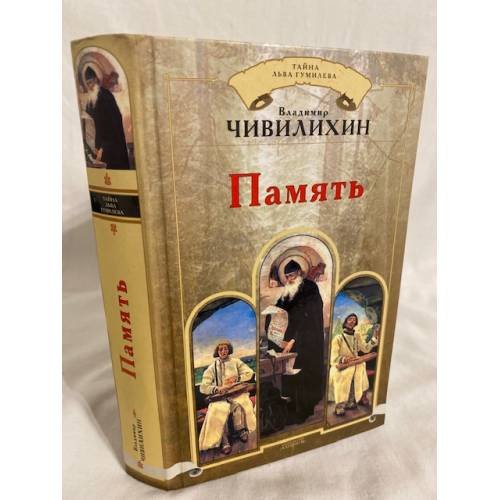 Память