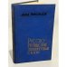  Русско-грузинские литературные связи