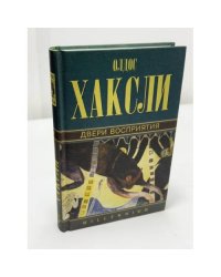 Двери восприятия