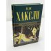 Обложка книги «Двери восприятия» — Олдос Хаксли, ISBN 5830100045