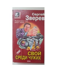 Мент: Свой среди чужих. Серия: Вне закона