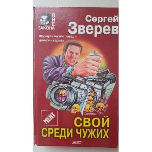 Мент: Свой среди чужих. Серия: Вне закона