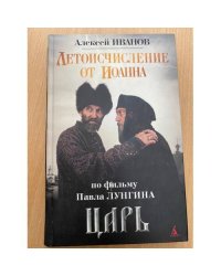 Летоисчисление от Иоанна