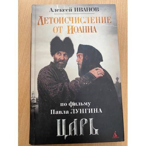 Летоисчисление от Иоанна
