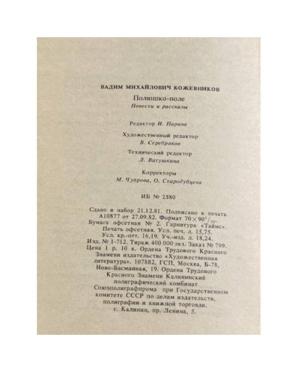 Дополнительное изображение книги «Полюшко-поле. Повести и рассказы»