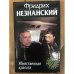 Обложка книги «Убийственная красота» — Фридрих Незнанский, ISBN 5170192517