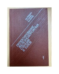 Проектирование железнодорожных станций и узлов
