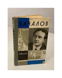 Качалов