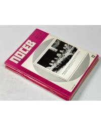 Посев». — Франкфурт, 1983, № 1-12