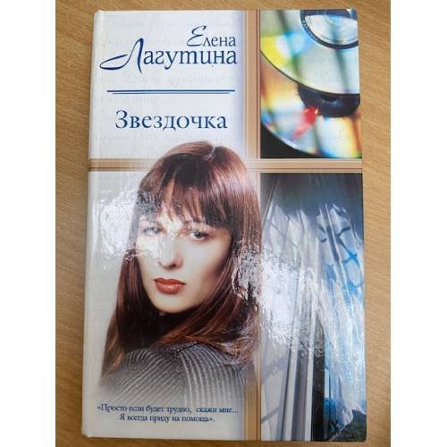 Звездочка
