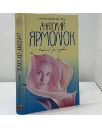 Нежная душа урода
