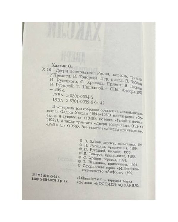 Дополнительное изображение книги «Двери восприятия»