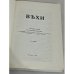 Вехи: Сборник статей о русской интеллигенции