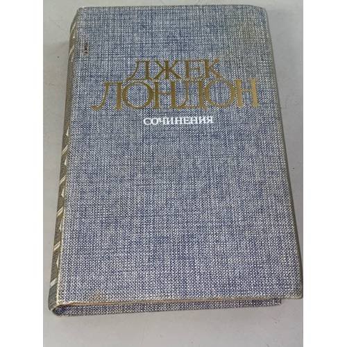 Обложка книги «. Собрание сочинений в четырех томах. Том 3. Железная пята. Время-не-ждет» — Джек Лондон