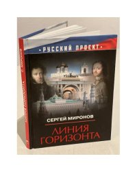 Линия горизонта