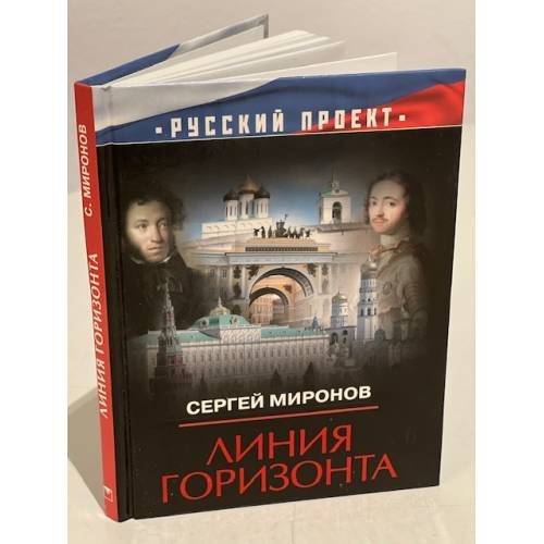 Линия горизонта