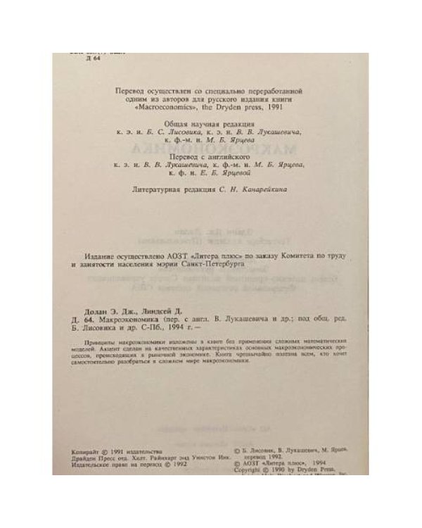 Дополнительное изображение книги «Макроэкономика»