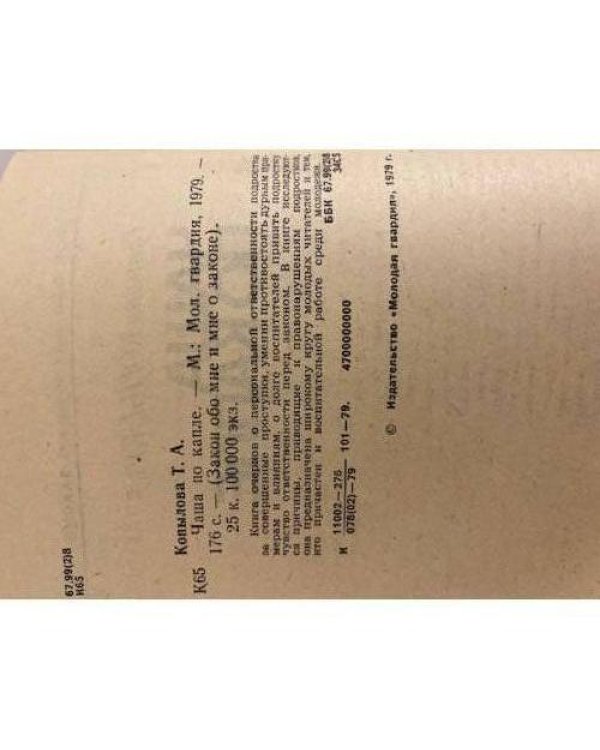 Дополнительное изображение книги «Чаша по капле»