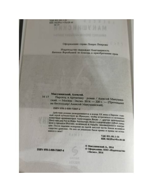 Дополнительное изображение книги «Пароход в Аргентину»