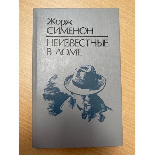 Неизвестные в доме