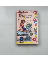 Тетя шутить не любит
