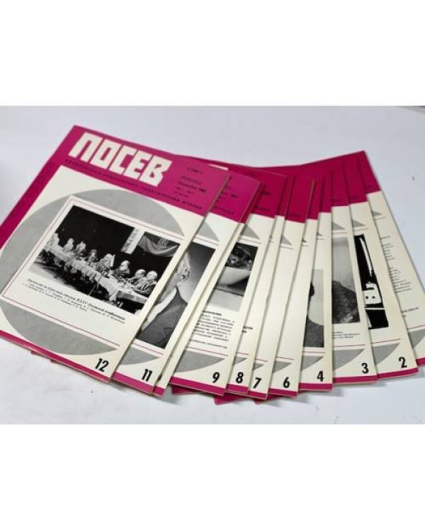 Дополнительное изображение книги «Посев». — Франкфурт, 1983, № 1-12»