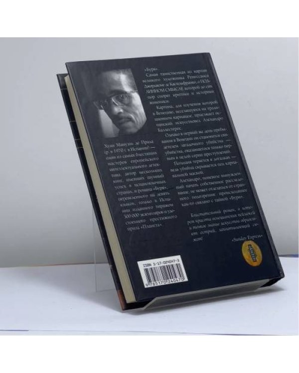 Дополнительное изображение книги «Буря»