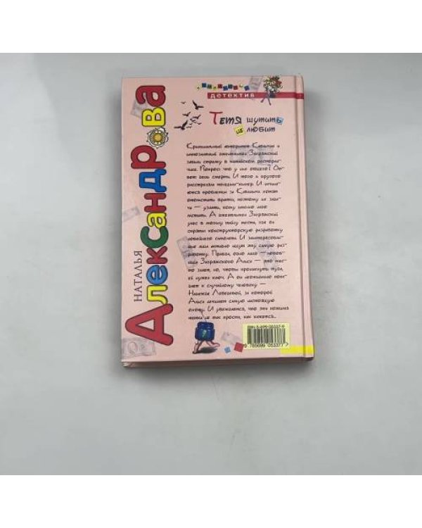 Тетя шутить не любит