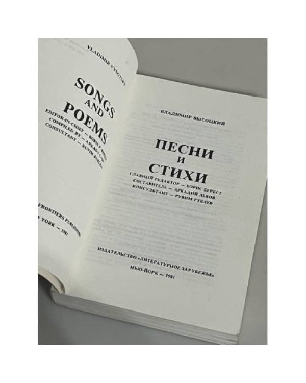 Высоцкий, В. Песни и стихи. в 2 томах (Первый сборник стихов)