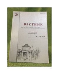 Вестник НИИ гуманитарных наук при Правительстве Республики Мордовия № 1(13) 2010