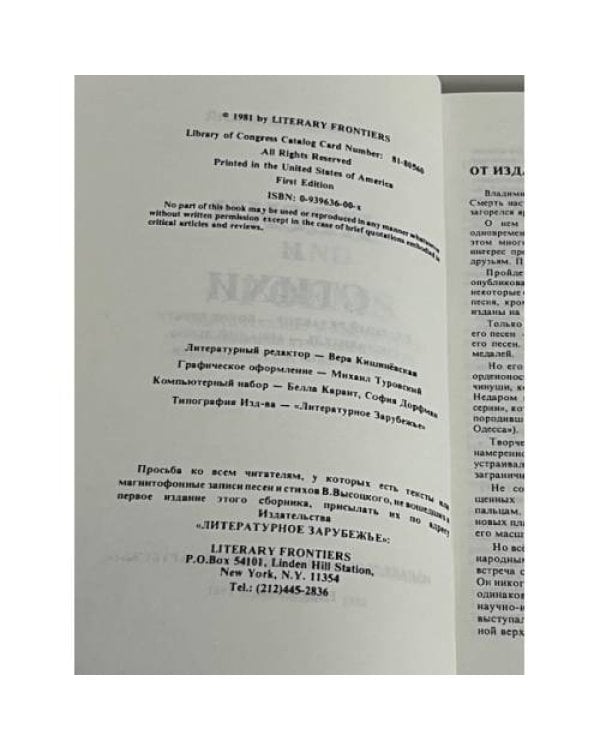 Высоцкий, В. Песни и стихи. в 2 томах (Первый сборник стихов)