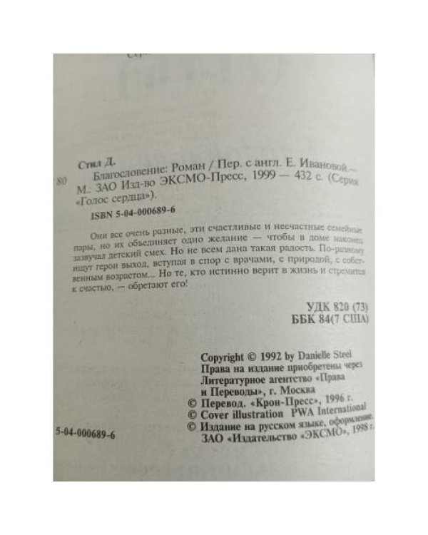 Дополнительное изображение книги «Благословение»