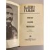 Дополнительное изображение книги «Тристана. Назарин. Милосердие»
