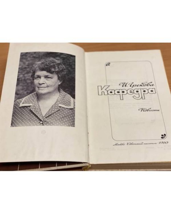 Дополнительное изображение книги «Кафедра »