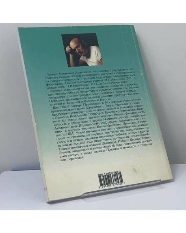 Дополнительное изображение книги «Пушкин: "Видел я трех Царей..."»