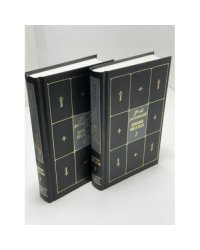 Ф. М. Достоевский. Собрание сочинений в девяти томах. Том 9, книги 1–2. Дневник писателя