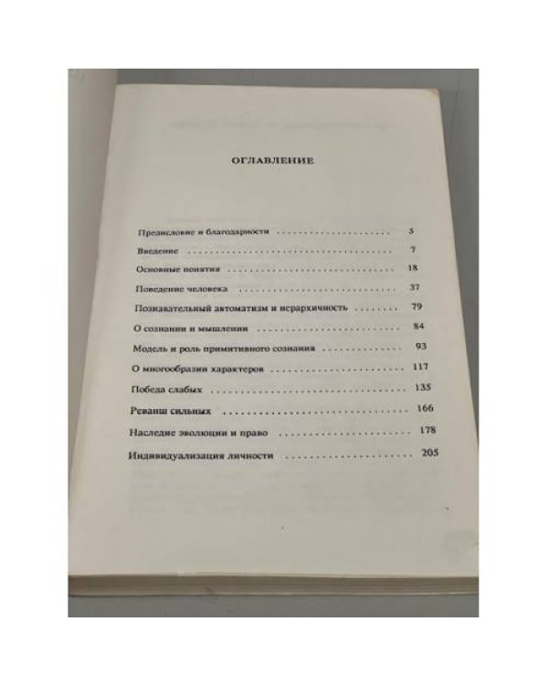 Иерархический человек. Социобиологические заметки
