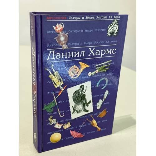 Антология Сатиры и Юмора России XX века. Том 23