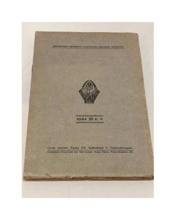 История казачества. Книга 1