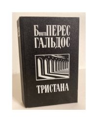 Тристана. Назарин. Милосердие