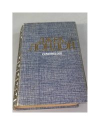 Джек Лондон. Собрание сочинений в 4 томах. Рассказы